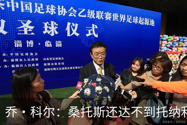 乔·科尔：桑托斯还达不到托纳利水准，但他有潜力成长到那个高度