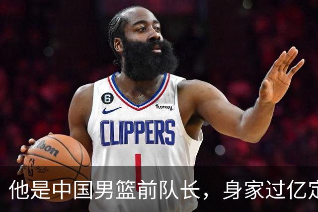 他是中国男篮前队长，身家过亿定居广州，娶1.88米美女，儿女双全