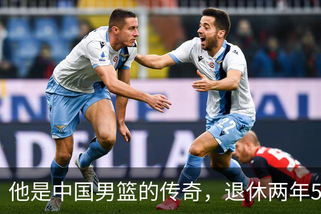 他是中国男篮的传奇，退休两年59岁老态已显，儿女已成为他的骄傲