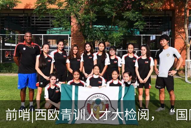 前哨|西欧青训人才大检阅，“国际纵队”逼出最强法国？