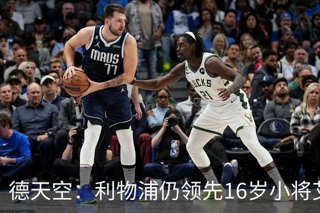 德天空：利物浦仍领先16岁小将艾希霍恩争夺战，球员很快将做决定
