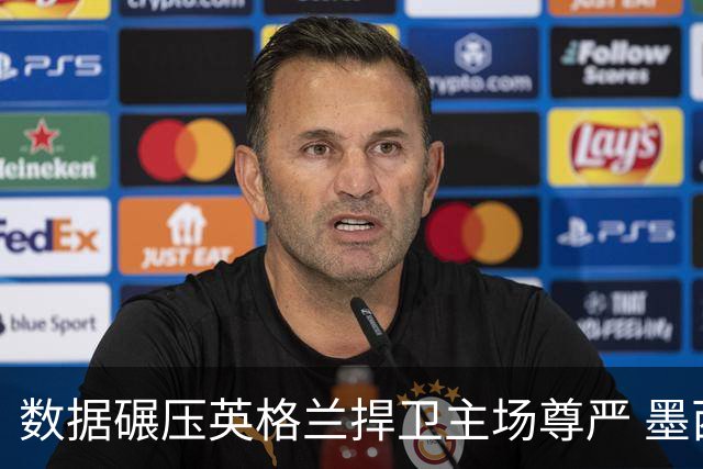 数据碾压英格兰捍卫主场尊严 墨西哥止步16强虽败犹荣