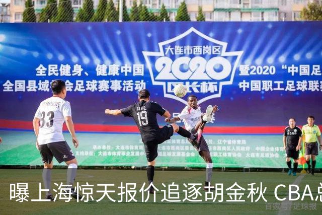 曝上海惊天报价追逐胡金秋 CBA总冠军归属将无悬念