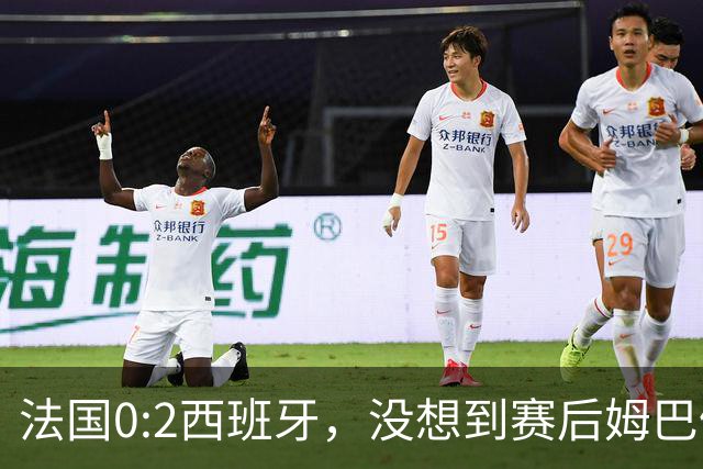 法国0:2西班牙，没想到赛后姆巴佩这样说，高估了自己被对手研究透