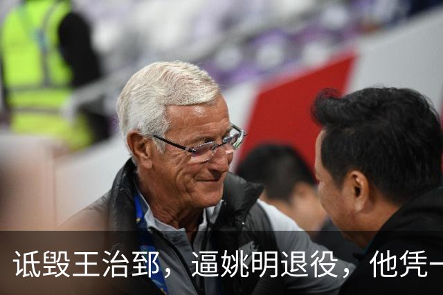 诋毁王治郅，逼姚明退役，他凭一己之力让中国篮球倒退了二十年！