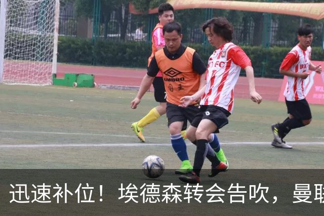 迅速补位！埃德森转会告吹，曼联准备5000万欧元报价世界杯铁腰科内