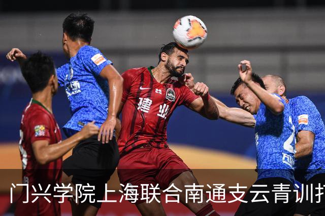 门兴学院上海联合南通支云青训打造的暑期足球夏令营火热开营