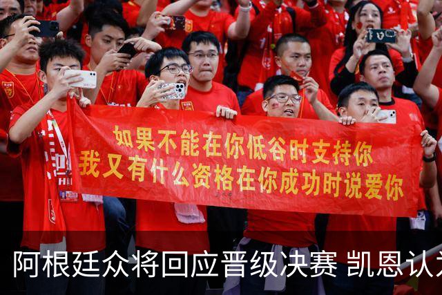 阿根廷众将回应晋级决赛 凯恩认为英格兰队败于保守