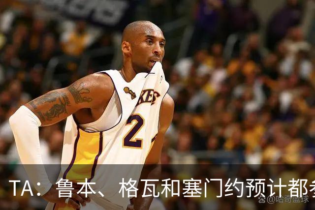 TA：鲁本、格瓦和塞门约预计都参加曼城亚洲行，格拉利什待定